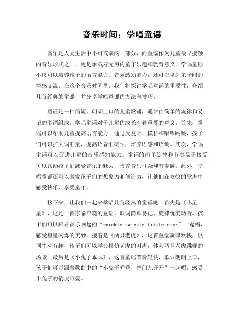 音乐时间：学唱童谣