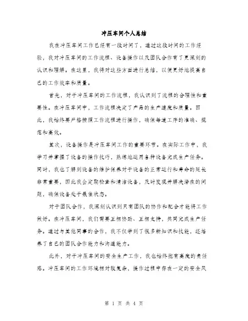 冲压车间个人总结（2篇）