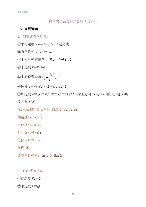 高中文科物理会考公式总结+高中物理学业水平考试要点解读(文科)