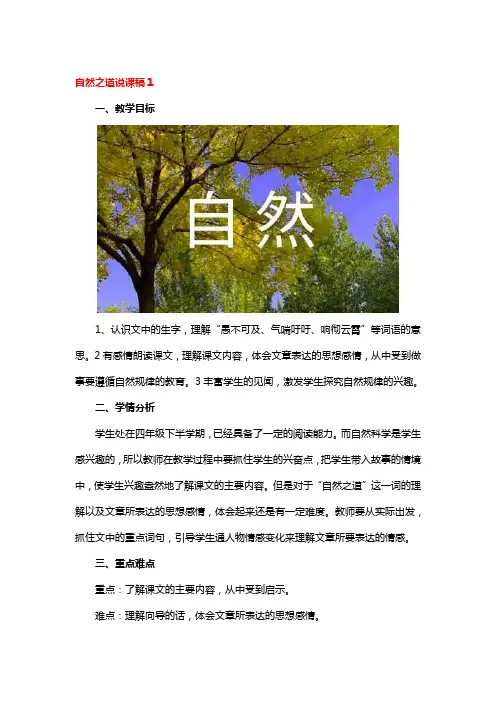 自然之道说课稿一等奖3篇