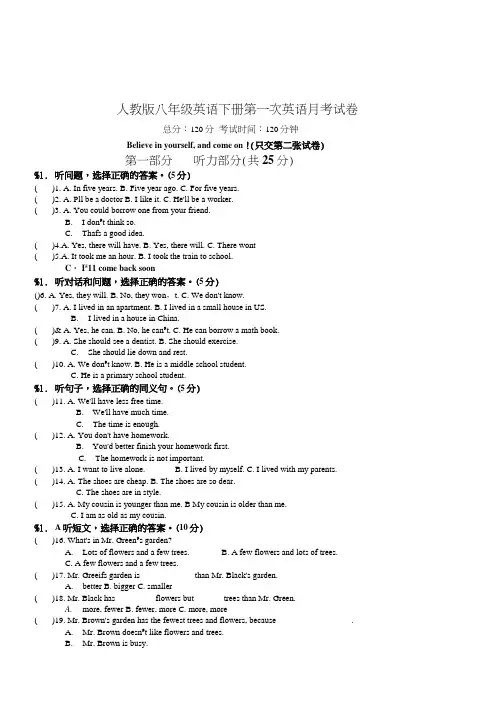 人教版八年级英语下册第一次英语月考试卷+答题卡+听力原文+答案.doc
