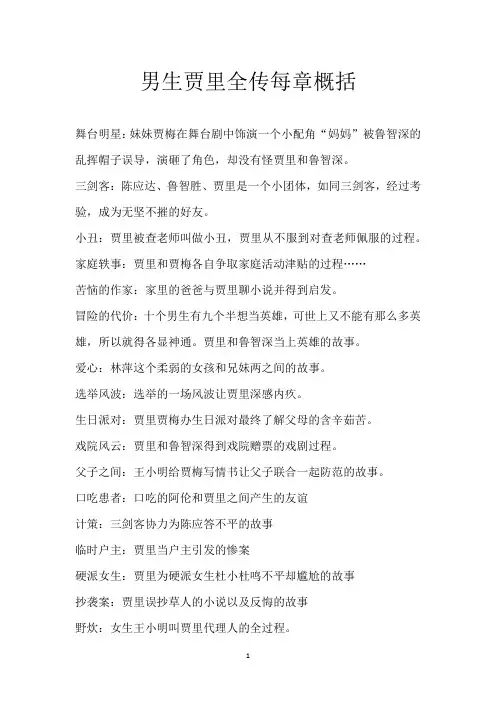 男生贾里全传每章概括