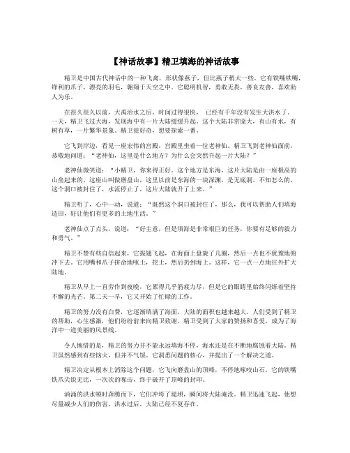 【神话故事】精卫填海的神话故事