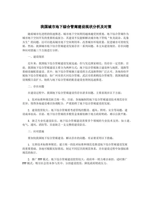 我国城市地下综合管廊建设现状分析及对策