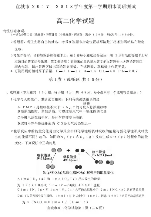 [首发]安徽省宣城市2017-2018学年高二上学期期末调研测试化学试题(PDF版)