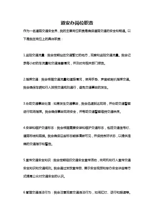 道安办岗位职责
