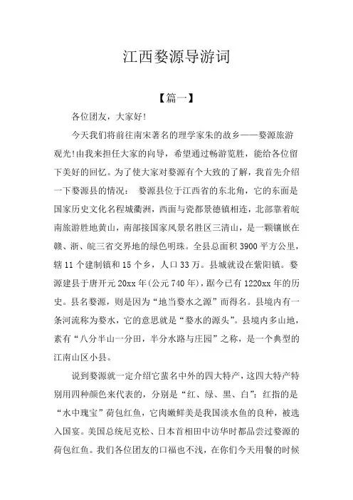 江西婺源导游词 2
