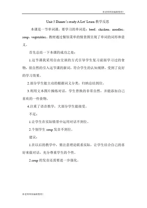 Unit 5 dinner's ready 教学反思