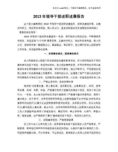 (经典)领导干部述职述廉工作总结报告范文