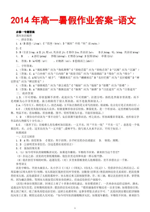 2014年高一暑假作业答案