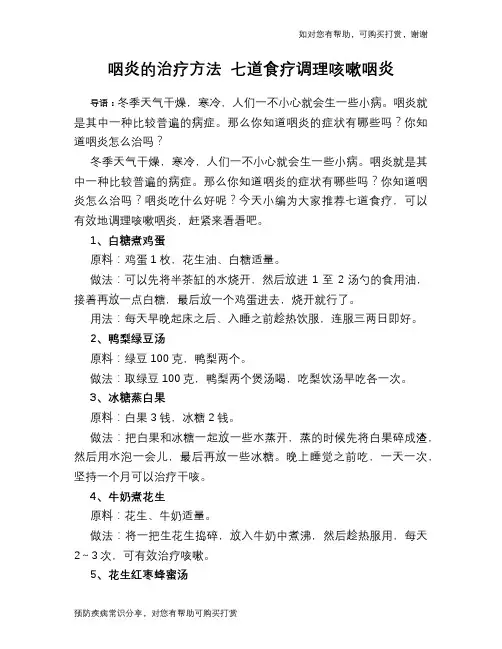 咽炎的治疗方法 七道食疗调理咳嗽咽炎