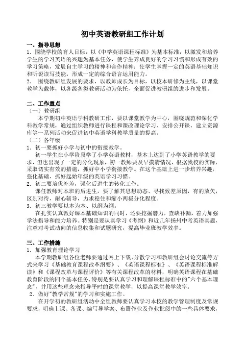 2015年第二学期初中英语教研组工作计划