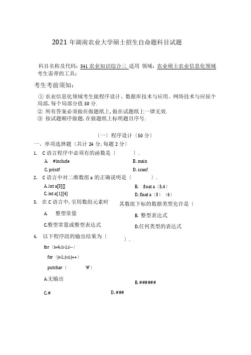 341农业知识综合三