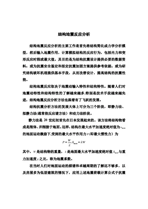 地震反应分析