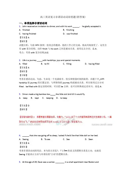 高三英语复习非谓语动词培优题(附答案)