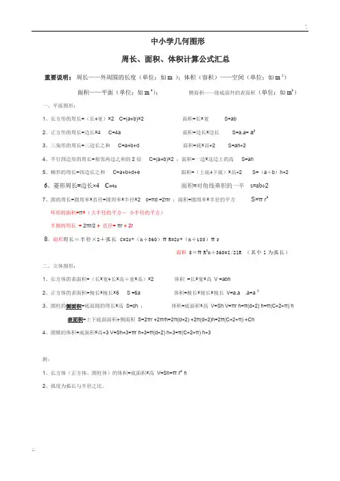 中小学几何图形周长、面积、体积计算公式汇总表