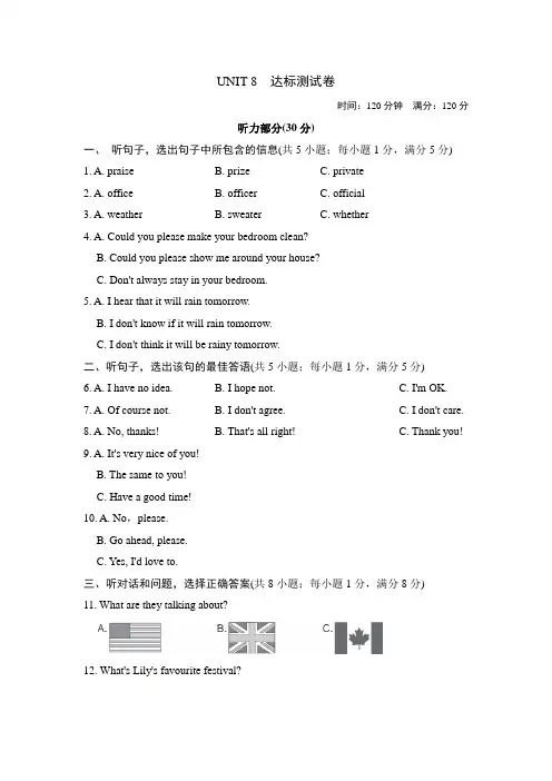 冀教版英语九年级Unit 8 达标测试卷(含答案及听力材料)