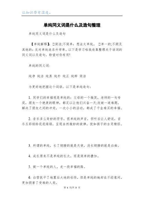 单纯同义词是什么及造句整理