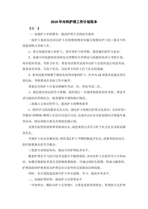工作计划-2019年内科护理工作计划范本 精品