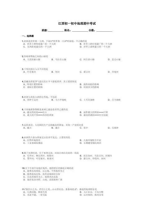 江西初一初中地理期中考试带答案解析
