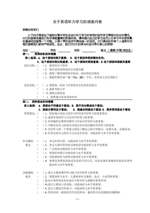 关于英语听力学习的调查问卷