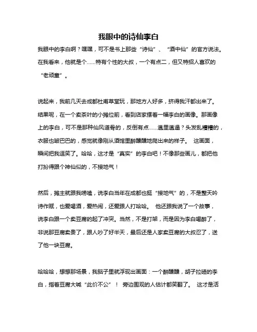 作文《我眼中的诗仙李白》