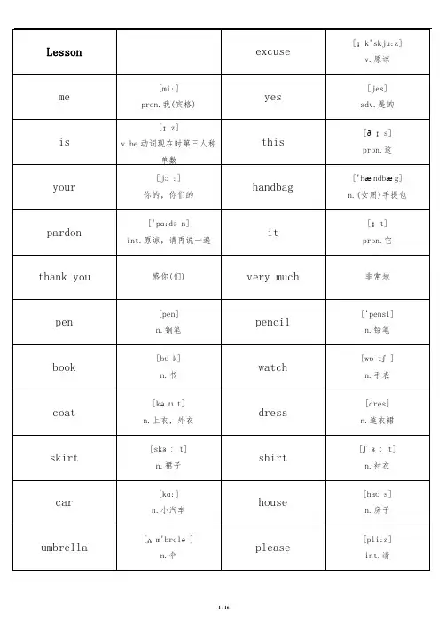 新概念英语第一册1—50课单词卡片制作