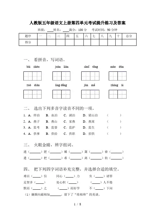 人教版五年级语文上册第四单元考试提升练习及答案