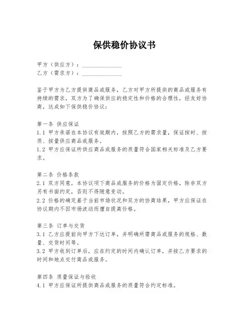 保供稳价协议书