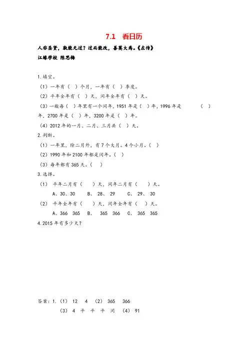 北师大版三年级数学上册7 看日历教案与反思