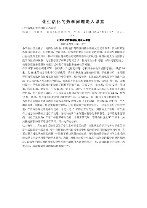让生活化的数学问题走入课堂