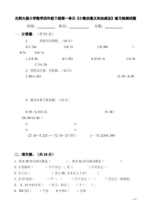 北师大版小学四年级数学下册单元测试题 (全册2018年用)