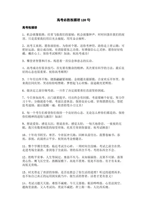高考必胜祝福