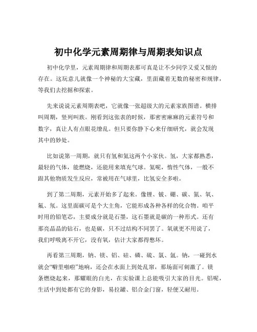 初中化学元素周期律与周期表知识点