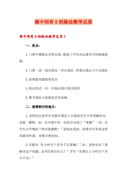 商中间有0的除法教学反思