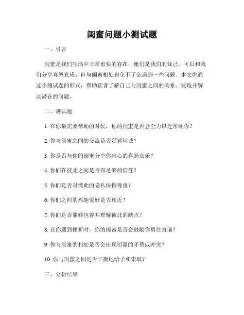 闺蜜问题小测试题