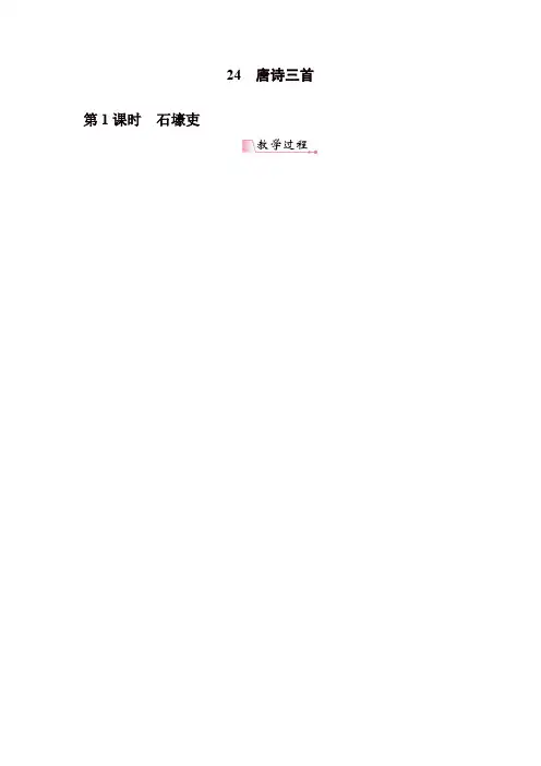部编版八年级语文下册24《唐诗三首》教案