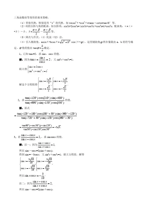 三角函数恒等变换含答案及高考题
