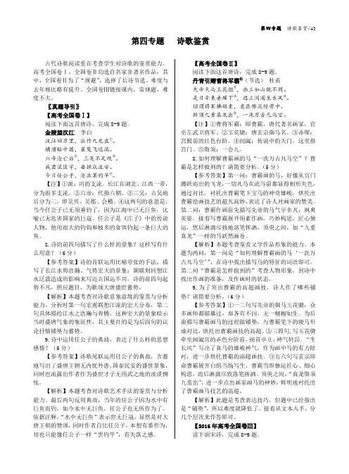 高考语文核心考点 专题4 诗歌