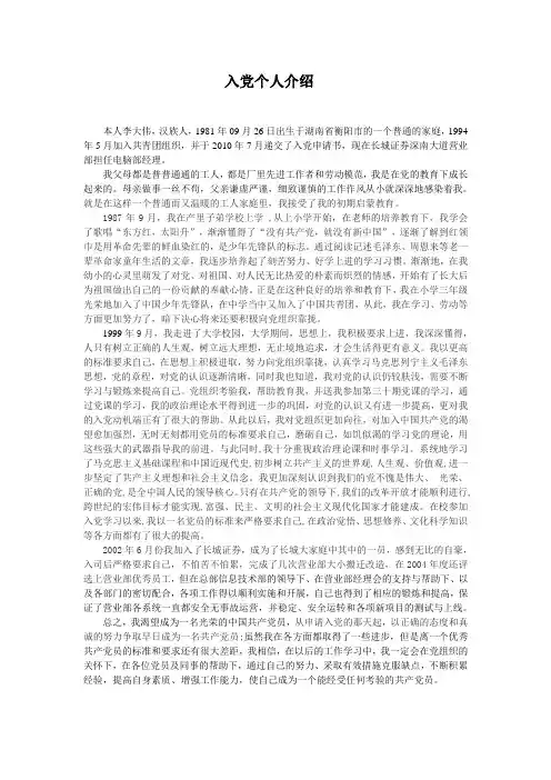 入党个人介绍