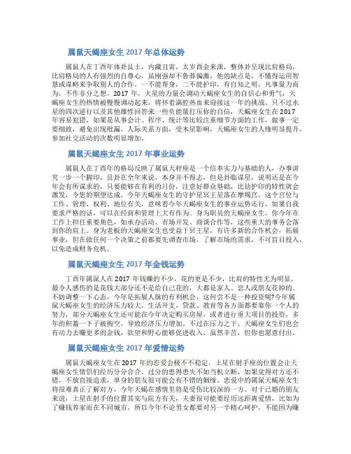 2022年属鼠天蝎座女生运势属鼠人2022年每月运势