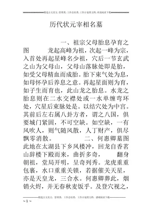 历代状元宰相名墓