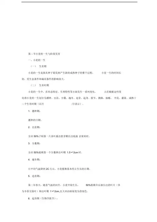 小麦的一生与阶段发育