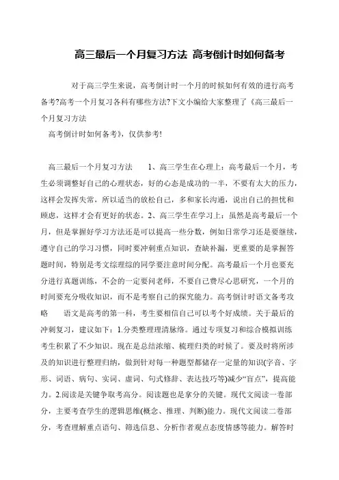 高三最后一个月复习方法 高考倒计时如何备考