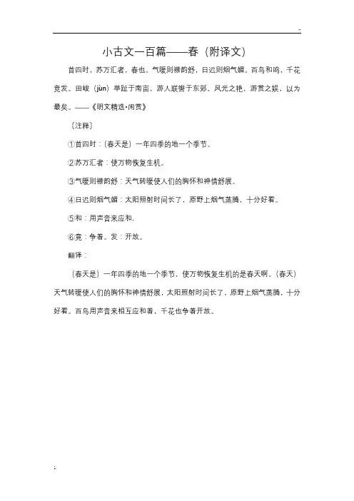 小古文一百篇——春(附译文)