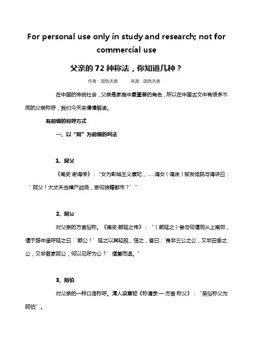 父亲的种称法你知道几种