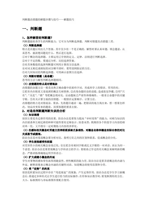 判断题改错题的解题步骤与技巧