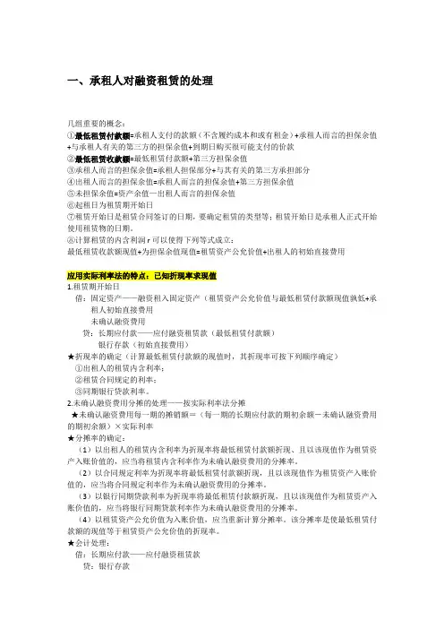 融资租赁讲解