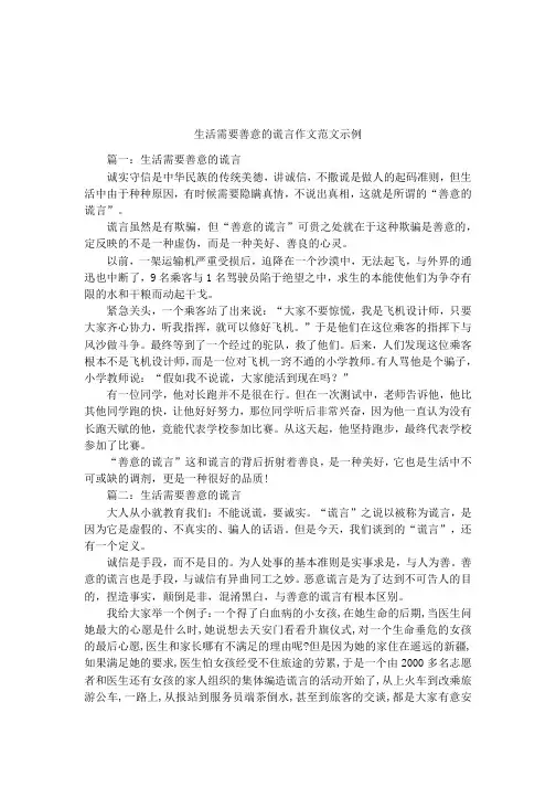 生活需要善意的谎言作文范文示例