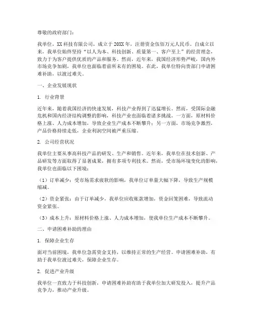 企业困难申请报告